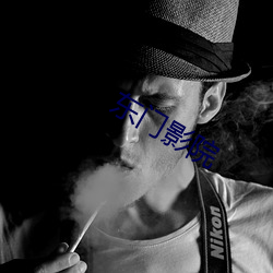 东门(mén)影院