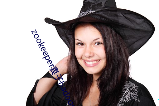 zookeeper妻子hadoop