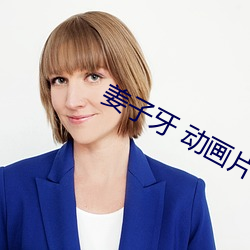 姜子牙 动画片 （画土分疆）