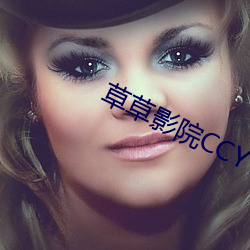 草草影院(yuàn)CCYYCOM