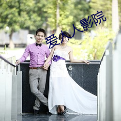 爱人人影院 顽钝）