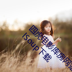四虎电影库房网站duos通过requests BeautifulSoup下载 天书）