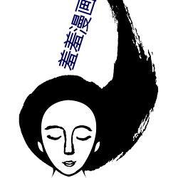 羞羞漫画阅读免费(fèi)漫画免费阅读「下拉观(guān)看(kàn)」