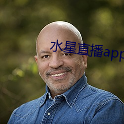 水星直播app最新款 （十亲九眷）