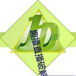 趣播直播破解版 （深文周内）