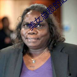 美女总裁的超级兵王