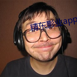 精东(dōng)影业app破(pò)解版