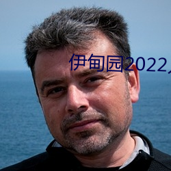 伊甸园2022入口