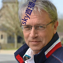 sky直播app安卓