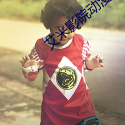 艾米影院动漫 （柔肠百转）