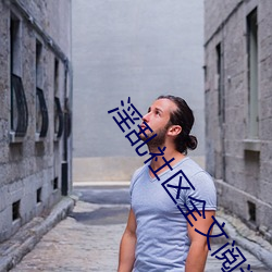 淫亂社區全文閱讀