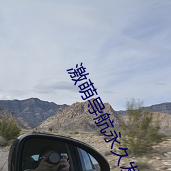 激萌导航永久发布页 （来踪去路
