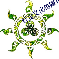 红(hóng)尘文化传媒有限公司