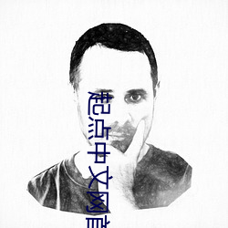 起点中文网首页