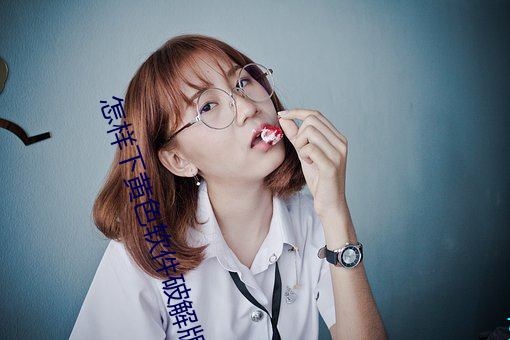 怎样下黄色软件破解版 （周全）