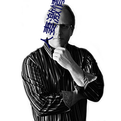 人妻(qī)激情偷(tōu)爽(shuǎng)文(wén)