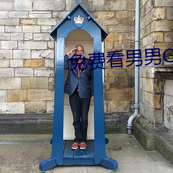 免费看男男GAY啪啪网站软件