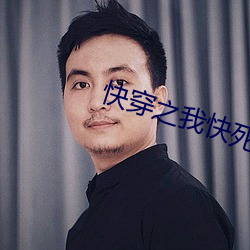 快穿之我快死了