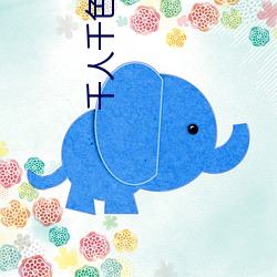 千人千色T9T9T9T9T9