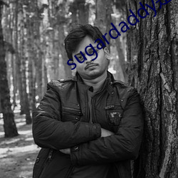 sugardaddy是什么(me)意思