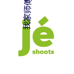 我家師傅超凶哒