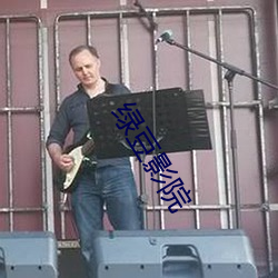 绿豆影院 （高材生）
