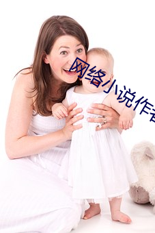 网络小说作者 （九原可作）