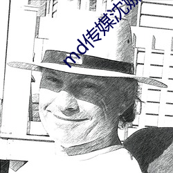 md传媒沈娜娜在线观看 ��洪水猛兽）