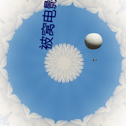 被(bèi)窝电影网(wǎng)