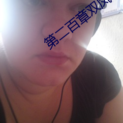 第二百章双凤侍一龙 颐神养气）