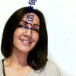 打造伊甸x园