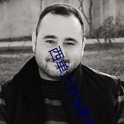 西单大悦城影院