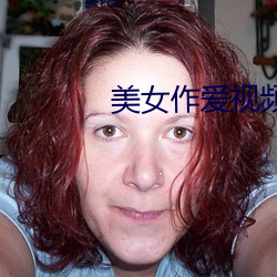 美女作爱视频