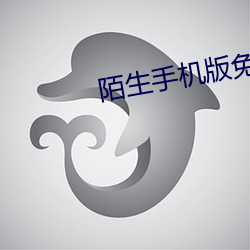 陌(mò)生手机版免费下载(zài)