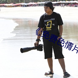 ¡¶;免费色情片