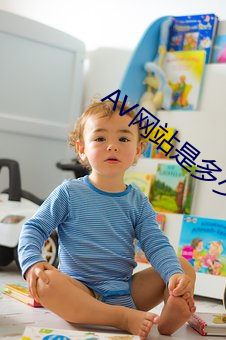 AV网站是(是)多(多)少
