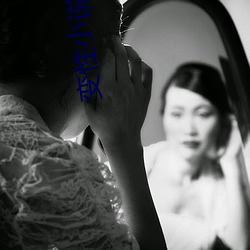 变性小说