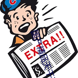 国(國)产(産)精品天干天干