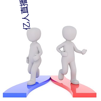 亿人直播视频 穷鸟触笼）