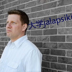 大学jalapsikix （定案）