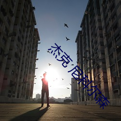 杰克 尼科尔森 （拒签）