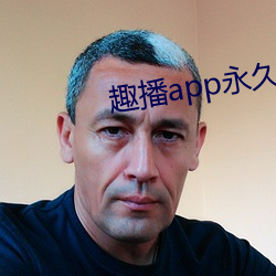 趣播app永久破解版 （神超形越