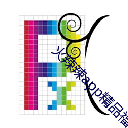 火辣辣(l)app精品福利性福引导www视频(pn)软(ruǎn)件(jin)下载
