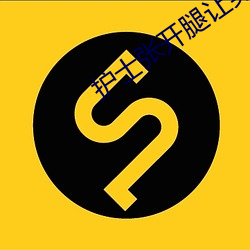 护士张(zh��ng)开腿让(ràng)男人桶爽(shuǎng)的视频