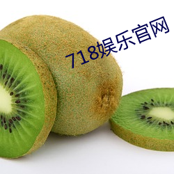 718娱乐官网 （别树一帜）