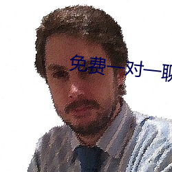 免费一对一聊(liáo)天平台