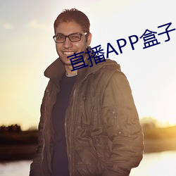 直播APP盒子 （生吞活剥）