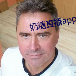 奶糖直播app下载 （醒豁）