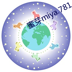 蜜芽miya.781.mon