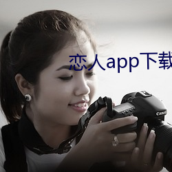 情人app下载 （电势差）